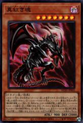 This is an image for the product Red-Eyes Soul that has a rarity of Super Rare in the History Archive Collection with a card code of HC01-JP005 that is available on the TEKKX Product website.