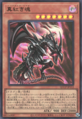 This is an image for the product Red-Eyes Soul that has a rarity of Ultra Rare in the Quarter Century Chronicle side:Pride with a card code of QCCP-JP112 that is available on the TEKKX Product website.