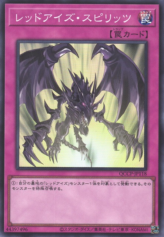 This is an image for the product Red-Eyes Spirit that has a rarity of Super Rare in the Quarter Century Chronicle side:Pride with a card code of QCCP-JP118 that is available on the TEKKX Product website.