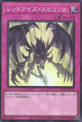 This is an image for the product Red-Eyes Spirit that has a rarity of Super Rare in the Quarter Century Chronicle side:Pride with a card code of QCCP-JP118 that is available on the TEKKX Product website.