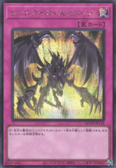 This is an image for the product Red-Eyes Spirit that has a rarity of Secret Rare in the Quarter Century Chronicle side:Pride with a card code of QCCP-JP118 that is available on the TEKKX Product website.