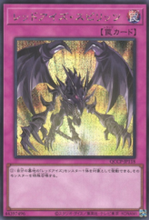 This is an image for the product Red-Eyes Spirit that has a rarity of Secret Rare in the Quarter Century Chronicle side:Pride with a card code of QCCP-JP118 that is available on the TEKKX Product website.