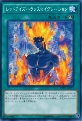 This is an image for the product Red-Eyes Transmigration that has a rarity of Common in the Collectors Pack: Duelist of Destiny Version with a card code of CPD1-JP017 that is available on the TEKKX Product website.