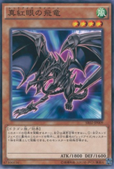 This is an image for the product Red-Eyes Wyvern that has a rarity of Common in the Structure Deck R: Revival of the Great Divine Dragon with a card code of SR02-JP009 that is available on the TEKKX Product website.