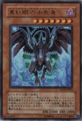 This is an image for the product Red-Eyes Zombie Dragon that has a rarity of Ultra Rare in the Structure Deck: Undead World with a card code of SD15-JP001 that is available on the TEKKX Product website.