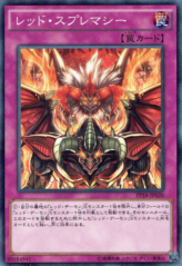 This is an image for the product Red Supremacy that has a rarity of Common in the Premium Pack 18 with a card code of PP18-JP020 that is available on the TEKKX Product website.