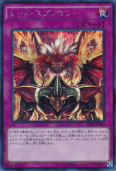 This is an image for the product Red Supremacy that has a rarity of Secret Rare in the Premium Pack 18 with a card code of PP18-JP020 that is available on the TEKKX Product website.