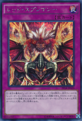 This is an image for the product Red Supremacy that has a rarity of Secret Rare in the Premium Pack 18 with a card code of PP18-JP020 that is available on the TEKKX Product website.