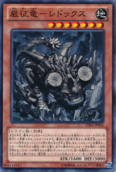 This is an image for the product Redox, Dragon Ruler of Boulders that has a rarity of Common in the Gold Series 2014 with a card code of GS06-JP004 that is available on the TEKKX Product website.