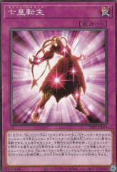 This is an image for the product Reincarnation of the Seventh Emperors that has a rarity of Common in the Premium Pack 2022 with a card code of 22PP-JP014 that is available on the TEKKX Product website.