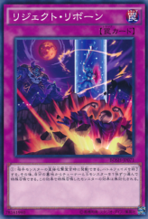 This is an image for the product Reject Reborn that has a rarity of Common in the Breakers of Shadow with a card code of BOSH-JP071 that is available on the TEKKX Product website.