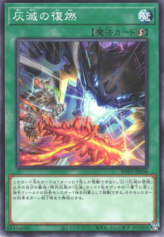 This is an image for the product Rekindling the Ashened that has a rarity of Common in the World Premiere Pack 2024 with a card code of WPP5-JP038 that is available on the TEKKX Product website.