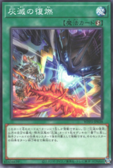 This is an image for the product Rekindling the Ashened that has a rarity of Common in the World Premiere Pack 2024 with a card code of WPP5-JP038 that is available on the TEKKX Product website.