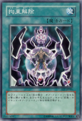 This is an image for the product Release Restraint that has a rarity of Common in the Flaming Eternity with a card code of FET-JP044 that is available on the TEKKX Product website.