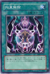 This is an image for the product Release Restraint that has a rarity of Common in the Structure Deck: Warrior's Triumph with a card code of SD5-JP032 that is available on the TEKKX Product website.