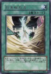 This is an image for the product Release Restraint Wave that has a rarity of Rare in the Ancient Prophecy with a card code of ANPR-JP045 that is available on the TEKKX Product website.