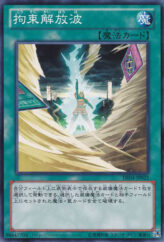 This is an image for the product Release Restraint Wave that has a rarity of Common in the Duelist Edition Volume 4 with a card code of DE04-JP025 that is available on the TEKKX Product website.