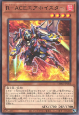 This is an image for the product Rescue-ACE Air Lifter that has a rarity of Common in the Deck Build Pack: Amazing Defenders with a card code of DBAD-JP002 that is available on the TEKKX Product website.