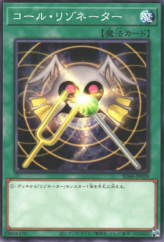 This is an image for the product Resonator Call that has a rarity of Common in the Structure Deck: Pulse of the King with a card code of SD46-JP028 that is available on the TEKKX Product website.