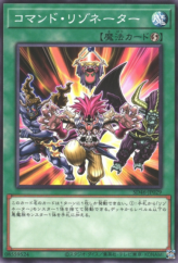 This is an image for the product Resonator Command that has a rarity of Common in the Structure Deck: Pulse of the King with a card code of SD46-JP029 that is available on the TEKKX Product website.