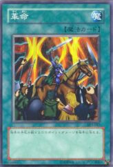 This is an image for the product Restructer Revolution that has a rarity of Common in the Structure Deck: Yugi Volume 2 with a card code of SY2-047 that is available on the TEKKX Product website.