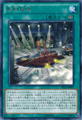 This is an image for the product Revolving Switchyard that has a rarity of Rare in the Secrets of Eternity with a card code of SECE-JP087 that is available on the TEKKX Product website.