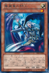 This is an image for the product Rider of the Storm Winds that has a rarity of Rare in the Structure Deck: The Blue-Eyed Dragon's Thundering Descent with a card code of SD25-JP006 that is available on the TEKKX Product website.