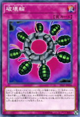 This is an image for the product Ring of Destruction that has a rarity of Common in the Starter Deck 2017 with a card code of ST17-JP036 that is available on the TEKKX Product website.