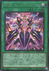 This is an image for the product Rise Rank-Up-Magic Raidraptor's Force that has a rarity of Secret Rare in the Phantom Nightmare with a card code of PHNI-JP056 that is available on the TEKKX Product website.