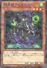 This is an image for the product Risebell the Star Adjuster that has a rarity of Normal Parallel Rare in the Deck Build Pack: Grand Creators with a card code of DBGC-JP037 that is available on the TEKKX Product website.