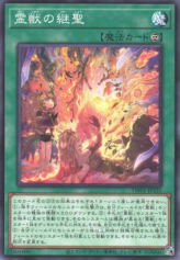 This is an image for the product Ritual Beast Inheritance that has a rarity of Common in the Terminal World (set) with a card code of TW01-JP125 that is available on the TEKKX Product website.