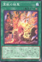 This is an image for the product Ritual Beast Inheritance that has a rarity of Common in the Terminal World (set) with a card code of TW01-JP125 that is available on the TEKKX Product website.