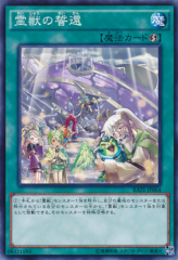 This is an image for the product Ritual Beast Return that has a rarity of Common in the Raging Tempest with a card code of RATE-JP064 that is available on the TEKKX Product website.