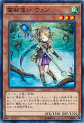 This is an image for the product Ritual Beast Tamer Wen that has a rarity of Common in the Booster SP: Tribe Force with a card code of SPTR-JP024 that is available on the TEKKX Product website.