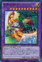 This is an image for the product Ritual Beast Ulti-Gaiapelio that has a rarity of Ultra Rare in the Crossed Souls with a card code of CROS-JP045 that is available on the TEKKX Product website.