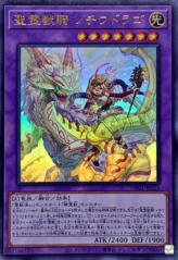 This is an image for the product Ritual Beast Ulti-Nochiudrago that has a rarity of Ultra Rare in the Terminal World (set) with a card code of TW01-JP123 that is available on the TEKKX Product website.