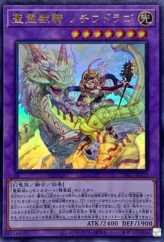 This is an image for the product Ritual Beast Ulti-Nochiudrago that has a rarity of Ultra Rare in the Terminal World (set) with a card code of TW01-JP123 that is available on the TEKKX Product website.