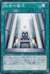 This is an image for the product Ritual of Grace that has a rarity of Common in the Duelist Edition Volume 4 with a card code of DE04-JP074 that is available on the TEKKX Product website.