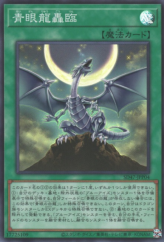 This is an image for the product Roar of the Blue-Eyed Dragons that has a rarity of Super Rare in the Structure Deck: Advent of the Eyes of Blue with a card code of SD47-JP019 that is available on the TEKKX Product website.