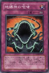 This is an image for the product Roar of the Earthbound Immortal that has a rarity of Common in the Stardust Overdrive with a card code of SOVR-JP071 that is available on the TEKKX Product website.