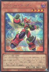 This is an image for the product Rokket Coder that has a rarity of Secret Rare in the Secret Utility Box with a card code of SUB1-JP006 that is available on the TEKKX Product website.