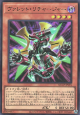 This is an image for the product Rokket Recharger that has a rarity of Super Rare in the Quarter Century Chronicle side:Pride with a card code of QCCP-JP095 that is available on the TEKKX Product website.