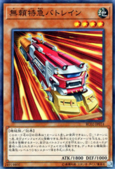 This is an image for the product Ruffian Railcar that has a rarity of Super Rare in the Rarity Collection 20th Anniversary Edition with a card code of RC02-JP014 that is available on the TEKKX Product website.