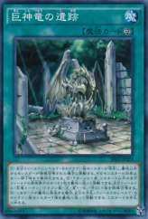 This is an image for the product Ruins of the Divine Dragon Lords that has a rarity of Super Rare in the Structure Deck R: Revival of the Great Divine Dragon with a card code of SR02-JP023 that is available on the TEKKX Product website.