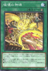 This is an image for the product Runick Destruction that has a rarity of Common in the Deck Build Pack: Tactical Masters with a card code of DBTM-JP031 that is available on the TEKKX Product website.