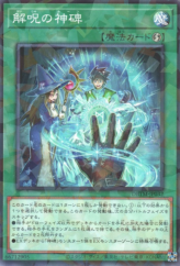 This is an image for the product Runick Dispelling that has a rarity of Normal Parallel Rare in the Deck Build Pack: Tactical Masters with a card code of DBTM-JP032 that is available on the TEKKX Product website.