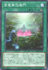 This is an image for the product Ryu-Ge Realm - Dino Domains that has a rarity of Common in the Deck Build Pack: Crossover Breakers with a card code of DBCB-JP037 that is available on the TEKKX Product website.