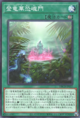 This is an image for the product Ryu-Ge Realm - Dino Domains that has a rarity of Common in the Deck Build Pack: Crossover Breakers with a card code of DBCB-JP037 that is available on the TEKKX Product website.