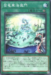 This is an image for the product Ryu-Ge Realm - Sea Spires that has a rarity of Common in the Deck Build Pack: Crossover Breakers with a card code of DBCB-JP038 that is available on the TEKKX Product website.