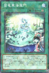 This is an image for the product Ryu-Ge Realm - Sea Spires that has a rarity of Normal Parallel Rare in the Deck Build Pack: Crossover Breakers with a card code of DBCB-JP038 that is available on the TEKKX Product website.